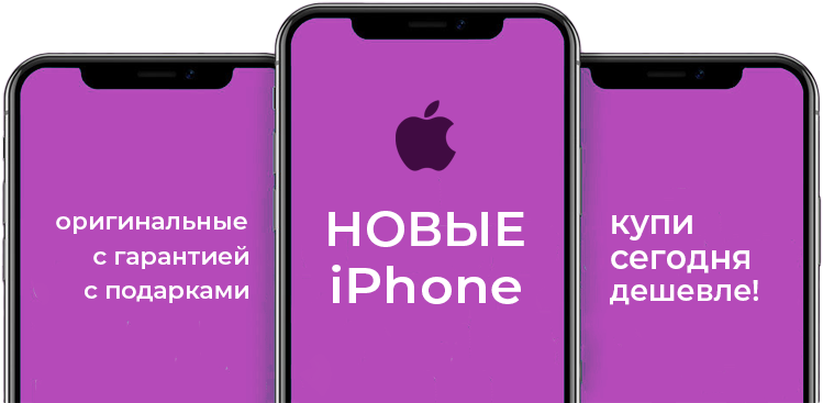 iPhone в Санкт-Петербурге
